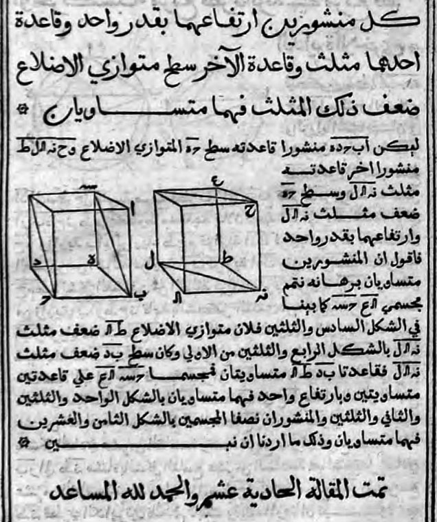 EX TRADITIONE DOCTISSIMI NASIRIDINI TVSINI Nunc primum Arabice impressi. ROMÆ In Typographia Medicea. MDXCIV